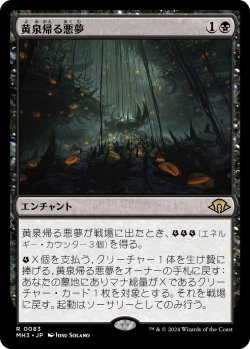 画像1: 黄泉帰る悪夢/Chthonian Nightmare (MH3)《Foil》