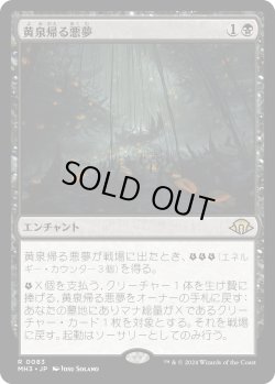 画像1: 黄泉帰る悪夢/Chthonian Nightmare (MH3)《Foil》