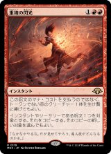 重複の閃光/Flare of Duplication (MH3)《Foil》