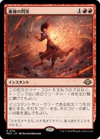 重複の閃光/Flare of Duplication (MH3)《Foil》