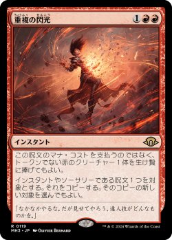 画像1: 重複の閃光/Flare of Duplication (MH3)《Foil》