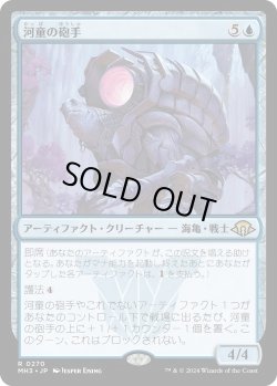 画像1: 河童の砲手/Kappa Cannoneer (MH3)《Foil》