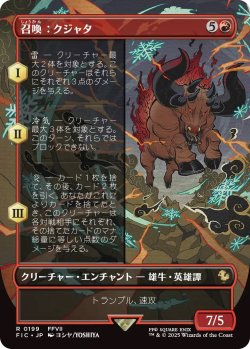 画像1: 召喚：クジャタ/Summon: Kujata (FIC)【拡張アート版】