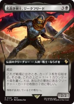 画像1: 名高き剣士、ジークフリード/Siegfried, Famed Swordsman (FIC)【拡張アート版】《Foil》