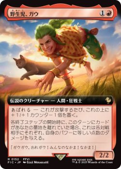 画像1: 野生児、ガウ/Gau, Feral Youth (FIC)【拡張アート版】
