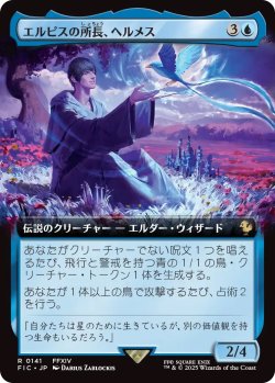 画像1: エルピスの所長、ヘルメス/Hermes, Overseer of Elpis (FIC)【拡張アート版】