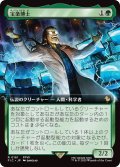 宝条博士/Professor Hojo (FIC)【拡張アート版】