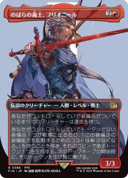 画像1: のばらの義士、フリオニール/Firion, Wild Rose Warrior (FIN)【特殊アート版】《Foil》
