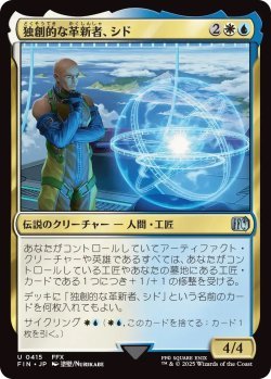 画像1: 独創的な革新者、シド/Cid, Timeless Artificer 【No.415】 (FIN)《Foil》