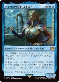 フィガロの国王、エドガー/Edgar, King of Figaro (FIN)《Foil》