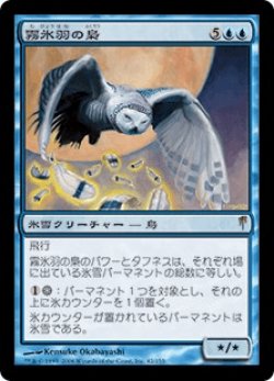 画像1: 霧氷羽の梟/Rimefeather Owl (CSP)《Foil》