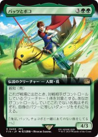 バッツとボコ/Bartz and Boko (FIN)【拡張アート版】