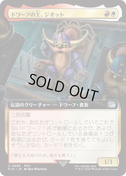 画像1: ドワーフの王、ジオット/Giott, King of the Dwarves (FIN)【拡張アート版】