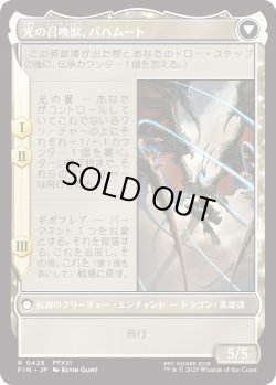 画像2: バハムートのドミナント、ディオン/Dion, Bahamut's Dominant (FIN)【拡張アート版】