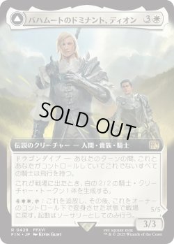 画像1: バハムートのドミナント、ディオン/Dion, Bahamut's Dominant (FIN)【拡張アート版】