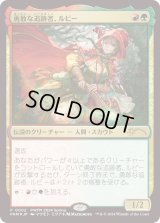 勇敢な追跡者、ルビー/Ruby, Daring Tracker (PWFM)