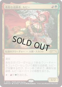 勇敢な追跡者、ルビー/Ruby, Daring Tracker (PWFM)