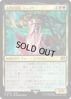 画像1: 古代の災厄、ジェノバ/Jenova, Ancient Calamity (FIN)《Foil》
