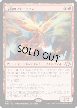 画像1: 探偵のフェニックス/Detective's Phoenix (MH3)【プレリリース版】