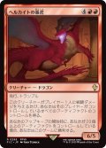 ヘルカイトの暴君/Hellkite Tyrant (FIC)