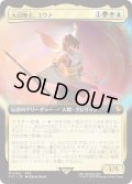 大召喚士、ユウナ/Yuna, Grand Summoner (FIC)【拡張アート版】《Foil》