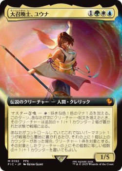 画像1: 大召喚士、ユウナ/Yuna, Grand Summoner (FIC)【拡張アート版】《Foil》