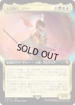 画像1: 大召喚士、ユウナ/Yuna, Grand Summoner (FIC)【拡張アート版】《Foil》