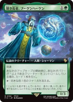 画像1: 賢き長老、ブーゲンハーゲン/Bugenhagen, Wise Elder (FIC)【拡張アート版】《Foil》