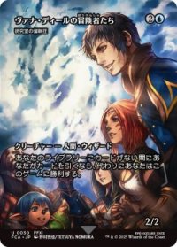 ヴァナ・ディールの冒険者たち/Vana'diel Adventurers (FCA)《Foil》