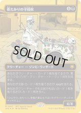 骨たかりの守銭奴/Bone Miser (DFT)【SPG版・ボックストッパー】