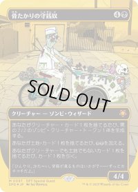 骨たかりの守銭奴/Bone Miser (DFT)【SPG版・ボックストッパー】