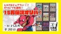 1/4でβデュアラン！？FFコレブも激熱！15万伝説オリパ！【8月上旬発送】