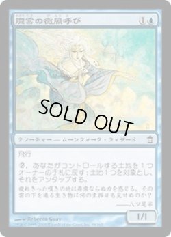 画像1: 朧宮の微風呼び/Oboro Breezecaller (SOK)《Foil》