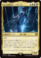 ルシスの王子、ノクティス/Noctis, Prince of Lucis (FIN)《Foil》