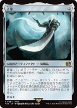 正宗/The Masamune (FIN)《Foil》