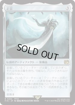 画像1: 正宗/The Masamune (FIN)《Foil》