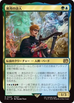 画像1: 異邦の詩人/The Wandering Minstrel (FIN)《Foil》
