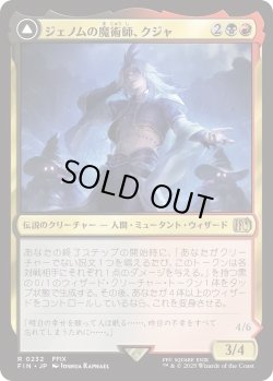 画像1: ジェノムの魔術師、クジャ/Kuja, Genome Sorcerer (FIN)《Foil》