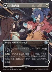 封印の宝珠/Crystal Fragments (FIN)【特殊アート版】《Foil》