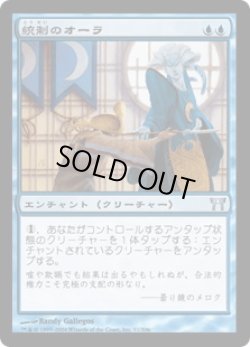 画像1: 統制のオーラ/Aura of Dominion (CHK)《Foil》