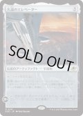 久遠のエレベーター/The Eternity Elevator (EOE)