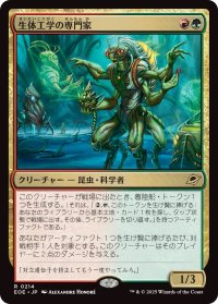 生体工学の専門家/Biotech Specialist (EOE)