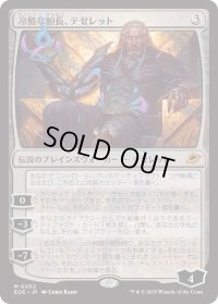 冷酷な船長、テゼレット/Tezzeret, Cruel Captain (EOE)