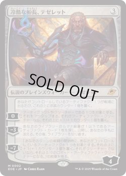 画像1: 冷酷な船長、テゼレット/Tezzeret, Cruel Captain (EOE)