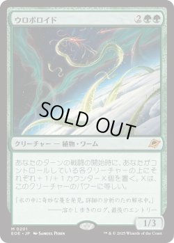 画像1: ウロボロイド/Ouroboroid (EOE)
