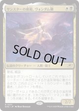 サンスターの模範、ヴォンダム卿/Syr Vondam, Sunstar Exemplar (EOE)