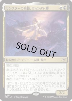 画像1: サンスターの模範、ヴォンダム卿/Syr Vondam, Sunstar Exemplar (EOE)