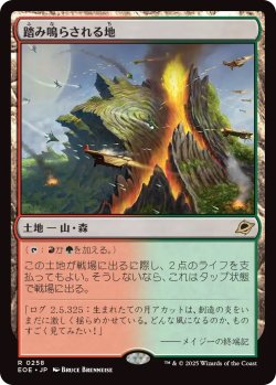 画像1: 踏み鳴らされる地/Stomping Ground (EOE)