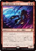 不動の副司令官、タヌーク/Tannuk, Steadfast Second (EOE)