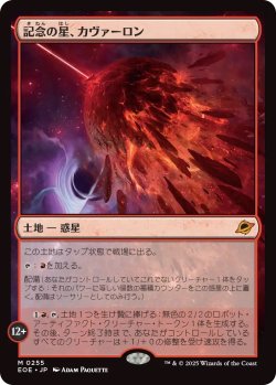 画像1: 記念の星、カヴァーロン/Kavaron, Memorial World (EOE)